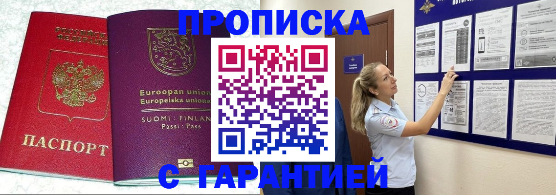 прописка гарантия в Кинешме