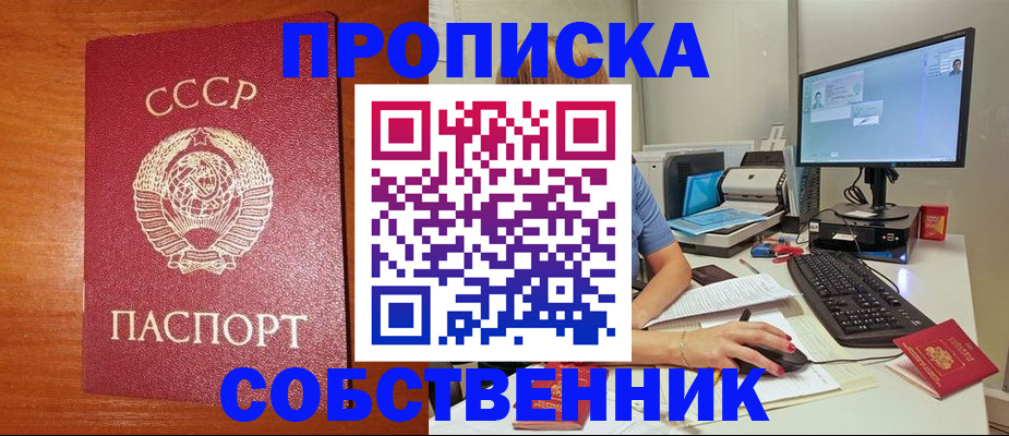 прописка от собственника в Кинешме